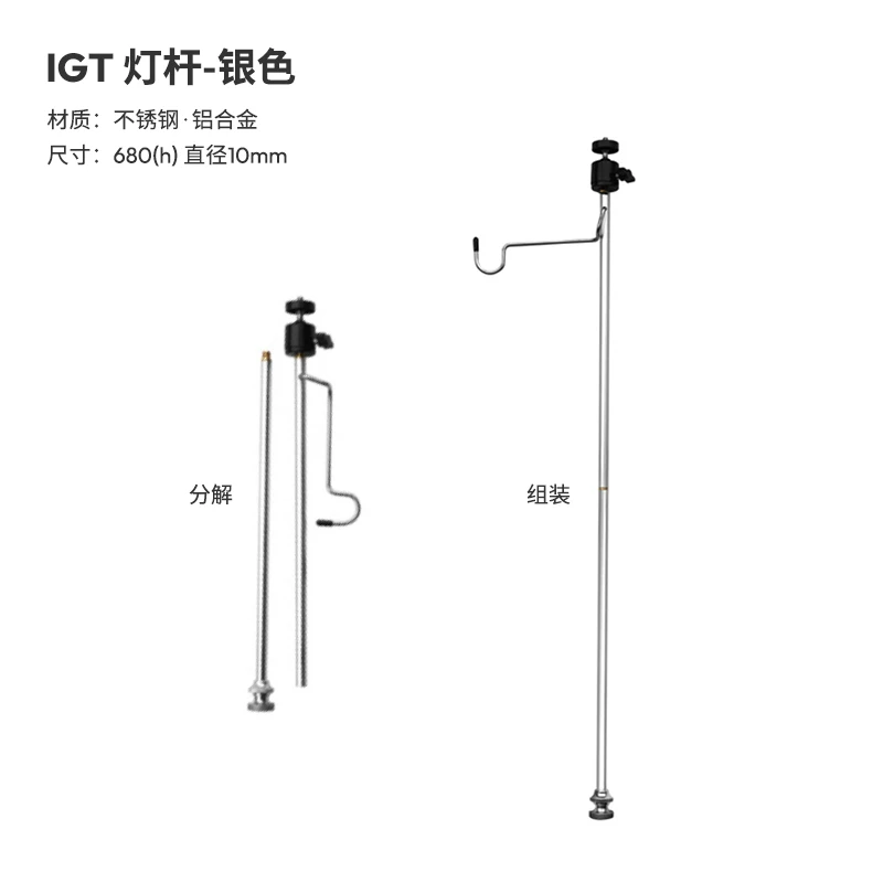 户外露营IGT灯架灯杆适配雪峰/喜登乐igt通用配件