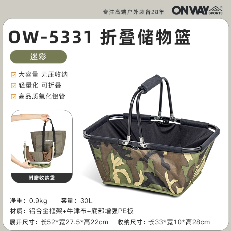 onwaysports户外野餐篮可折叠露营野炊手提篮收纳箱篮子