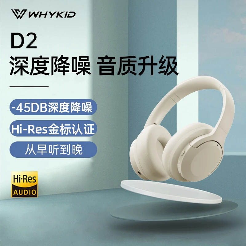 WhyKid/外奇头戴式耳机无线蓝牙ANC主动降噪长续航游戏电脑耳麦