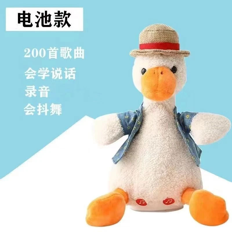 沙雕复读鸭玩偶学说话会唱歌怼人鸭子公仔儿童玩具女生礼物