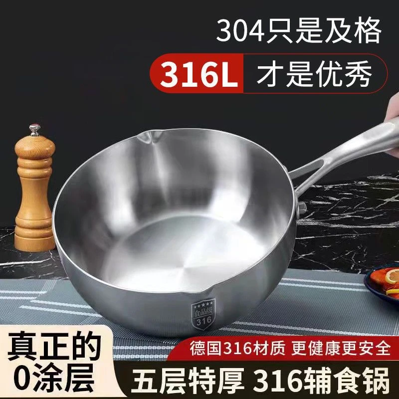 德国316不锈钢雪平锅奶锅宝宝辅食锅婴儿无涂层不粘锅煎煮一体锅