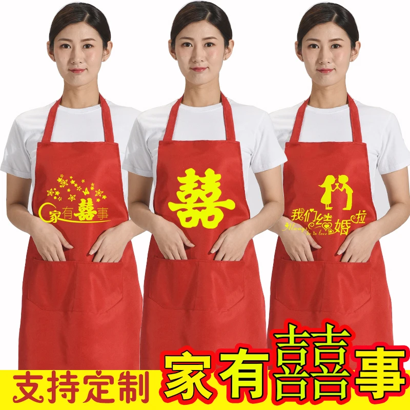 红色结婚围裙印字定制家有喜事寿宴婚庆围腰套袖厨房喜字围裙