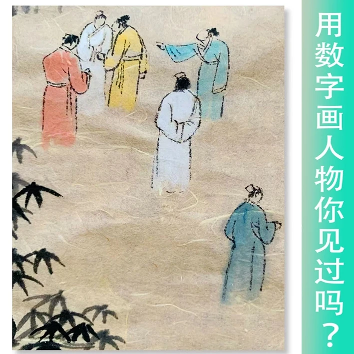 用数字方法画人物你见过吗？