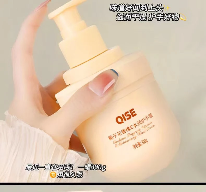 QISE琪瑟栀子花香维E水润护手霜留香大容量清爽丝滑保湿