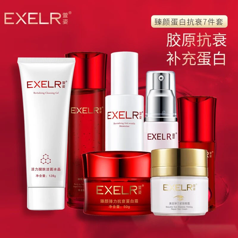 萱姿奢宠臻颜抗衰蛋白补水套装洁面水乳精华面霜粉底