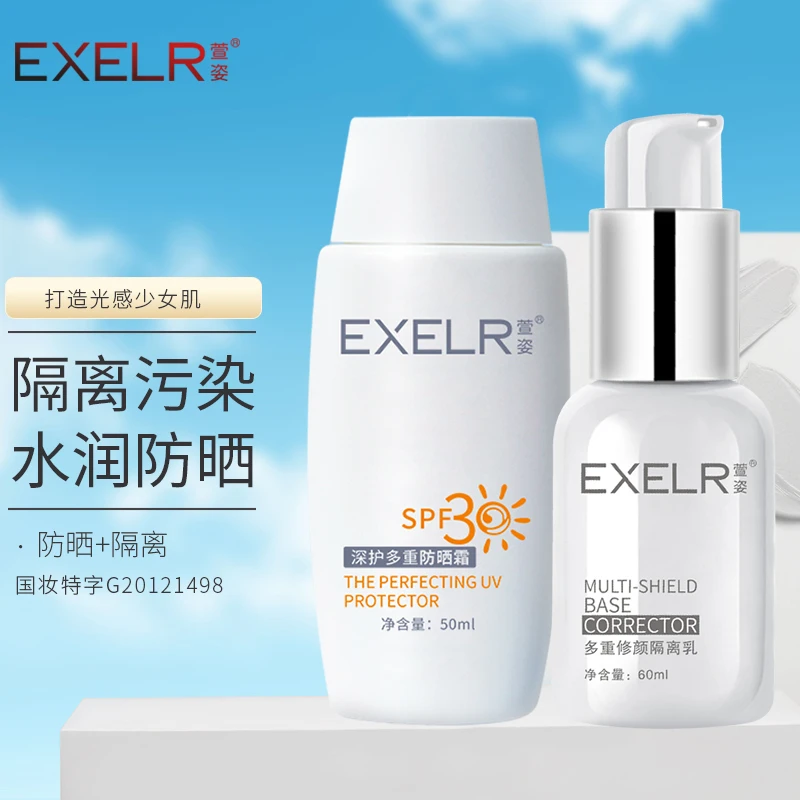 萱姿护肤品深户隔离防晒霜乳2件套男女户外清爽服帖50mlSPF30