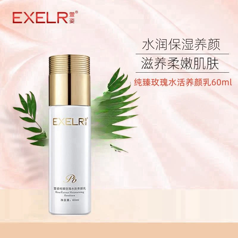 萱姿纯臻玫瑰水活养颜乳60ml保湿乳水润滋养控油嫩肌柔嫩