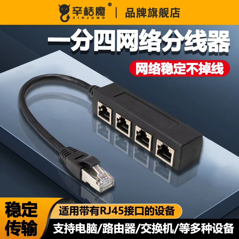 网线分线器RJ45八芯千百兆口一分三网口转换器一分四rj45网络延长