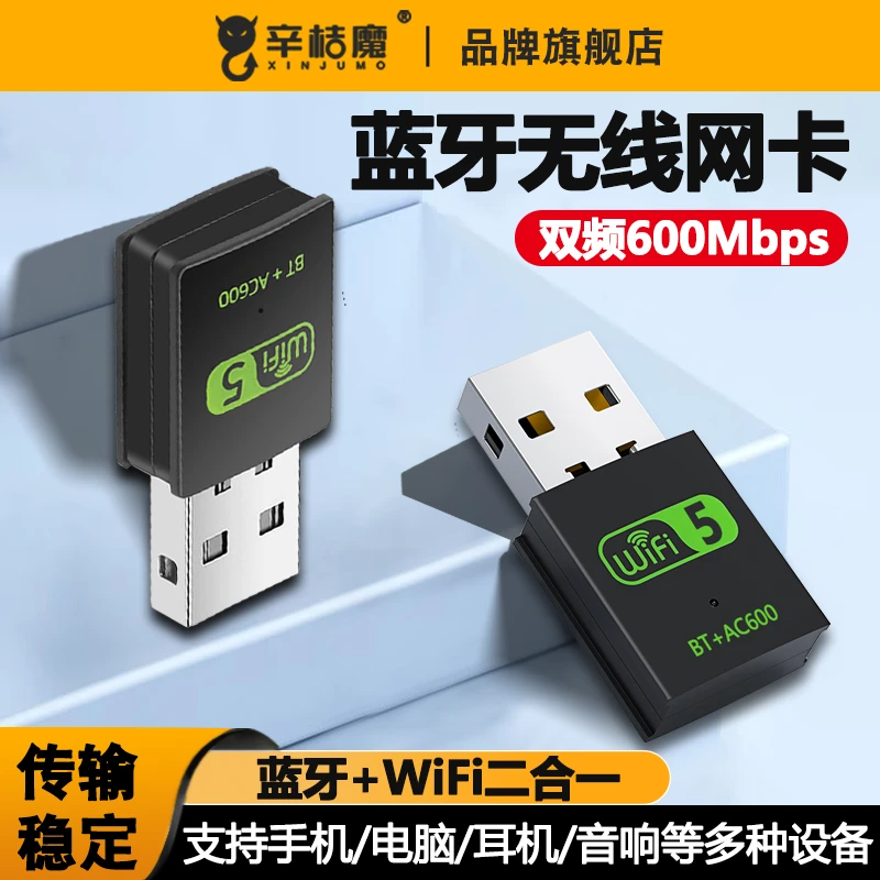 WIFI蓝牙二合一USB蓝牙5.0适配器无线网卡台式机电脑wifi接收发射