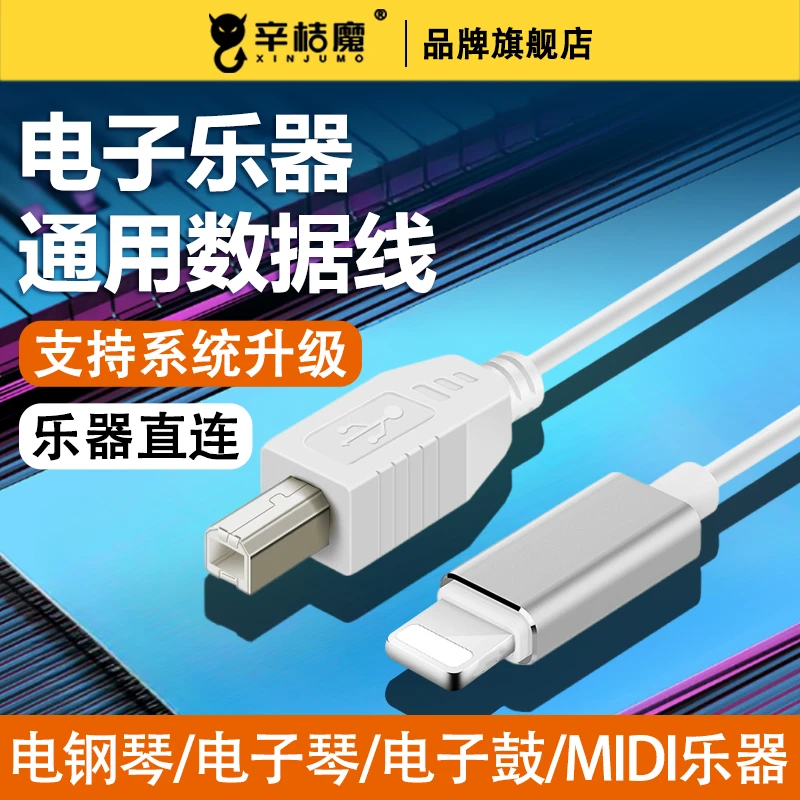 会灵鸟OTG转接头雅马哈电钢琴MIDI三合一typec苹果手机连接电子鼓