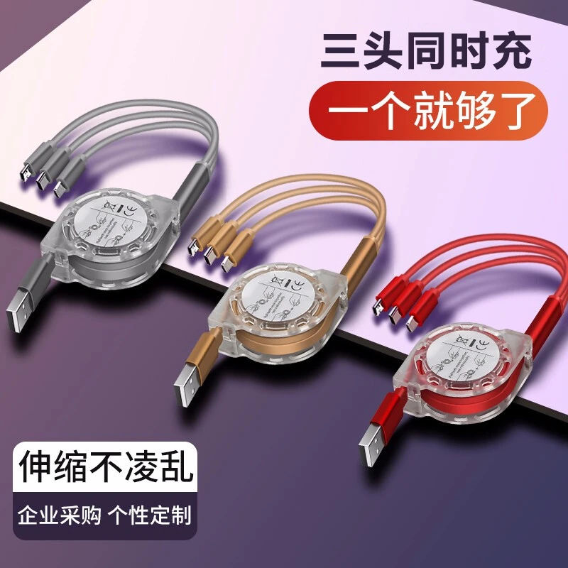 三合一数据线快充适用苹果华为安卓Type-c手机车载充电线伸缩便携