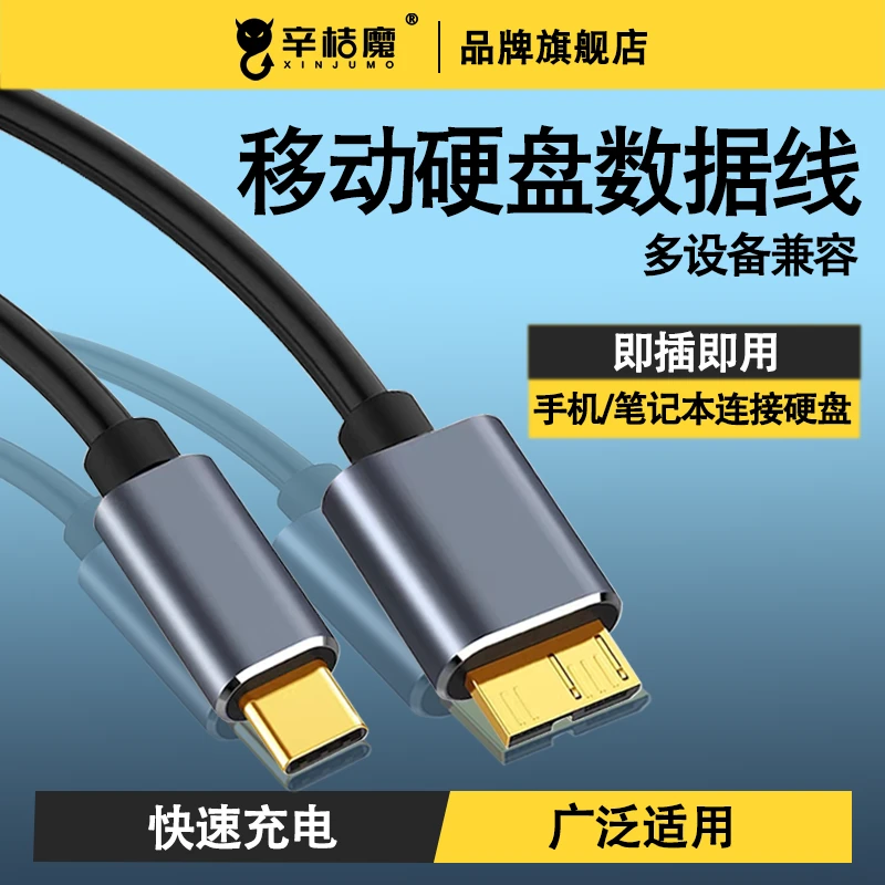 移动硬盘数据线USB3.0东芝希捷seagate西部充电台式typec笔记本