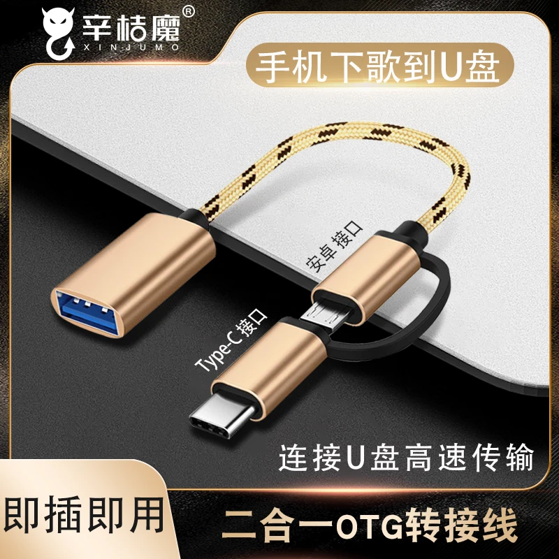 otg转接头二合一适用华为oppo小米安卓手机U盘下载typec转换器USB