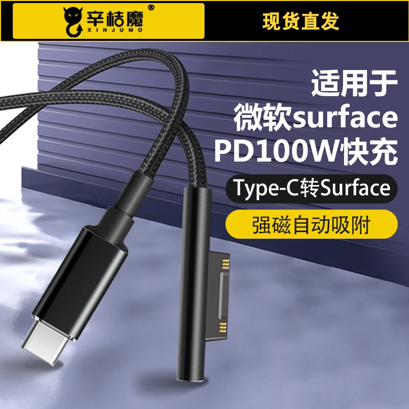 适用微软surface充电线100w快充编织充电线Go2转接线PD快充type-c