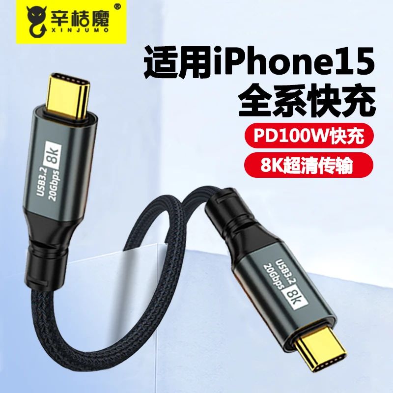 双typec数据线全功能20Gbps投屏usb3.2雷电4/3传输100W适用苹果15