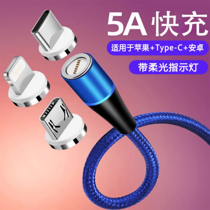 磁吸数据线三合一5A快闪充电编织适用华为苹果type-c安卓手机车载