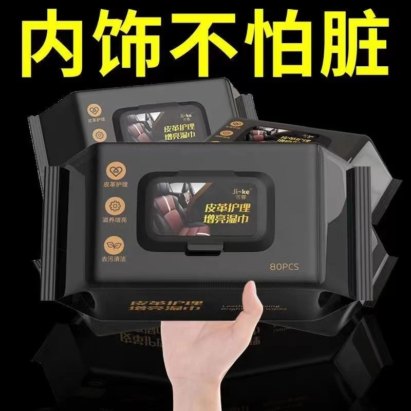 【抢购平价】汽车内饰湿巾擦车顶棚皮革镀膜强去污免洗防灰增亮护理