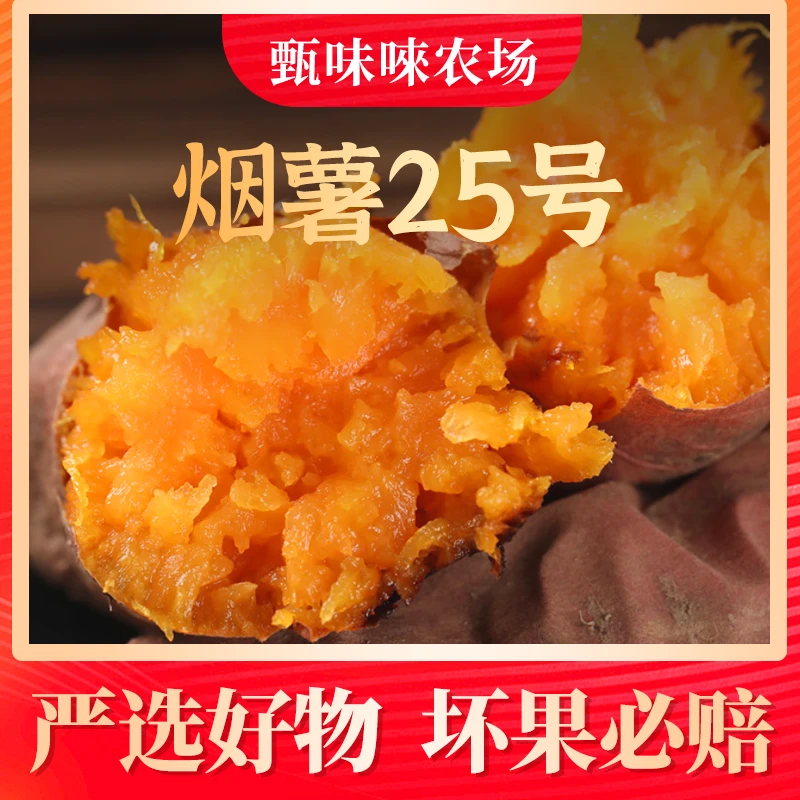 【甄味唻农场】山东烟薯25号3斤5-10个/4.5斤6-15个