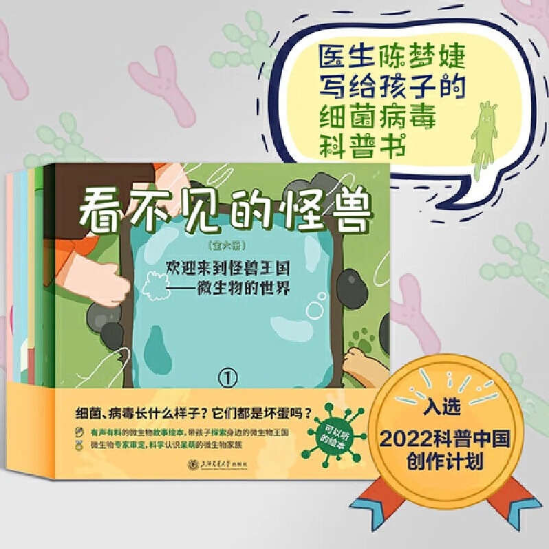 看不见的怪兽（全六册）