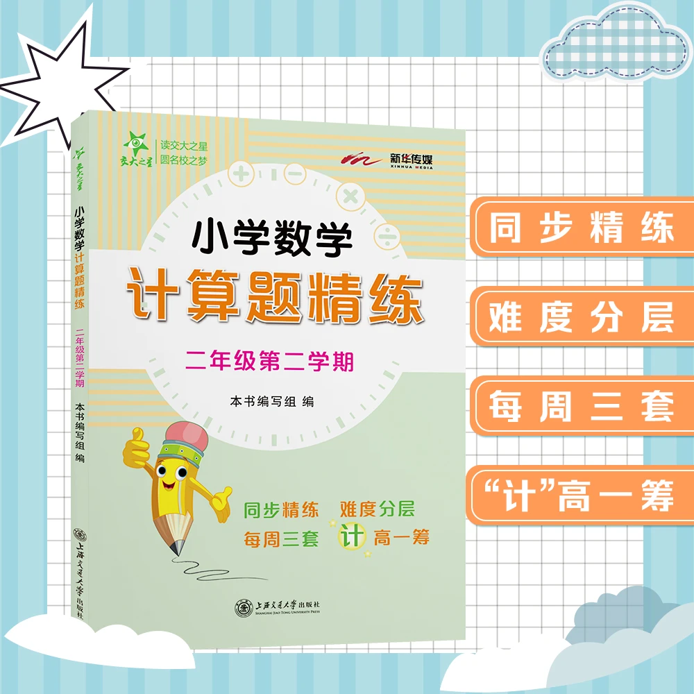 小学数学计算题精练（二年级第二学期）数学知识学习五年级第二册