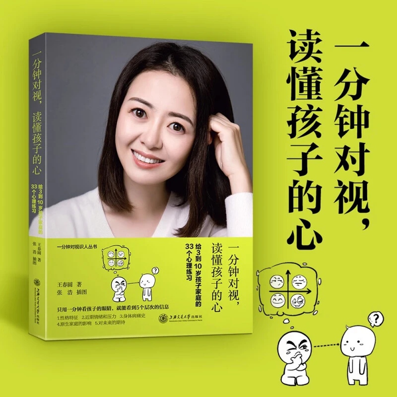 【心理】一分钟对视，读懂孩子的心