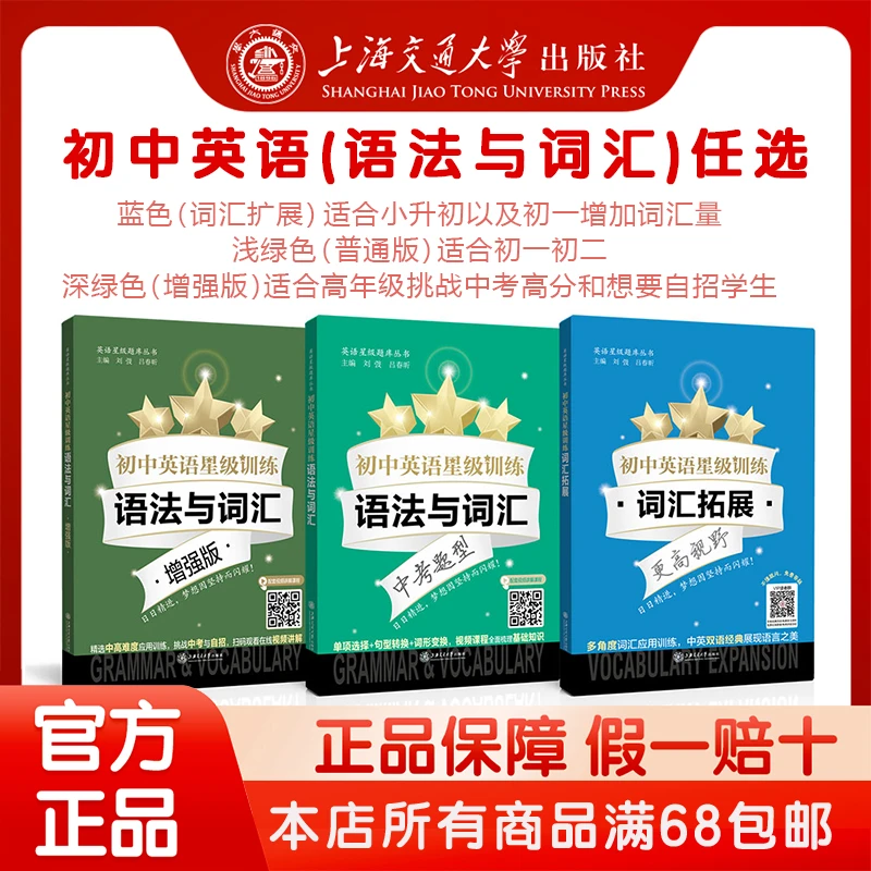 初中英语星级训练--每日一练语法与词汇系列任选