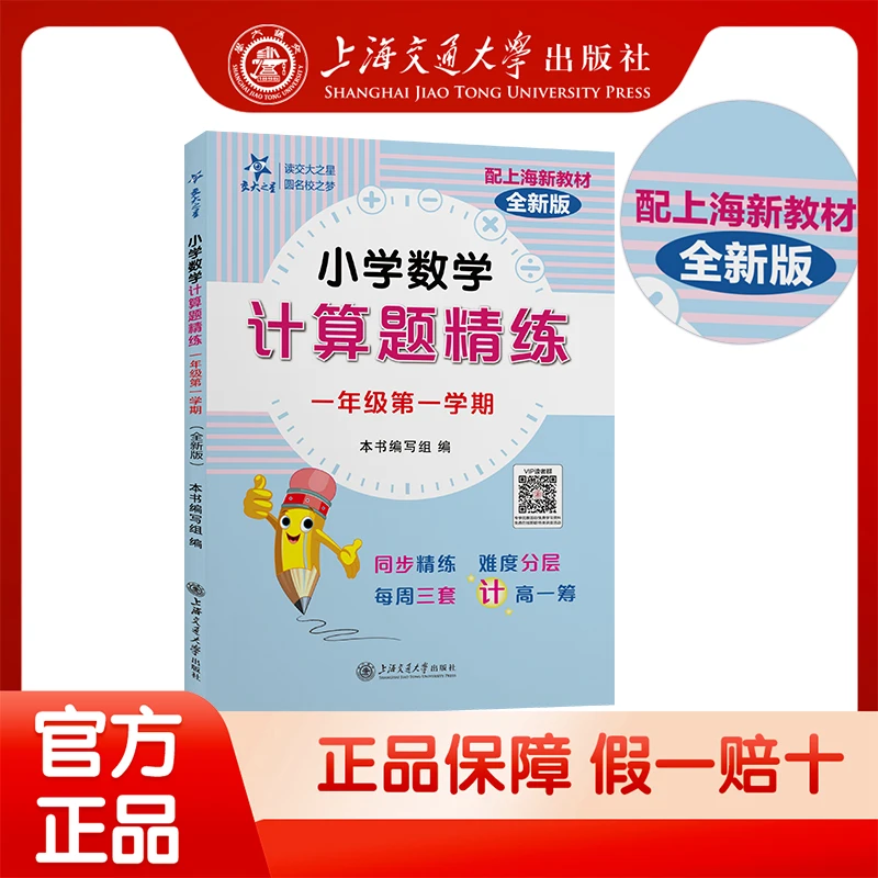 无品牌24年沪教版-小学数学计算题精练 一年级第一二学期