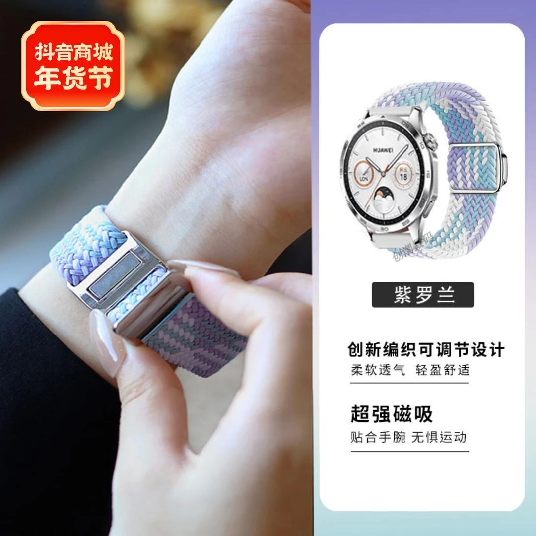 适用华为GT4手表gt3表带watch4磁吸2pro编织watch3荣耀magic表带