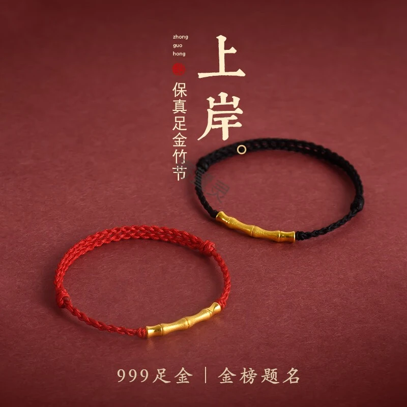 999足金竹节手链黄金步步高升手工编织红绳本命年 多样性发一件