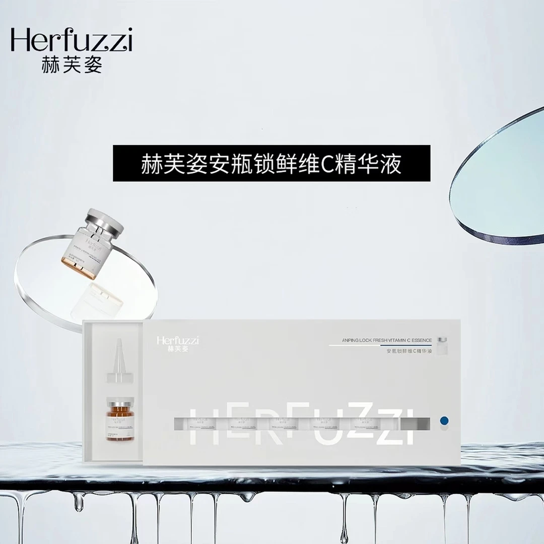 赫芙姿安瓶锁鲜维C精华液3ml*7瓶保湿修护舒缓补水精华液