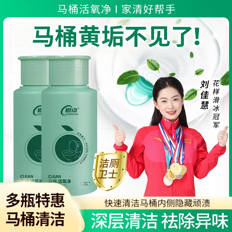 橙点【4瓶/59.9更划算】马桶清洁剂家庭清洁专用