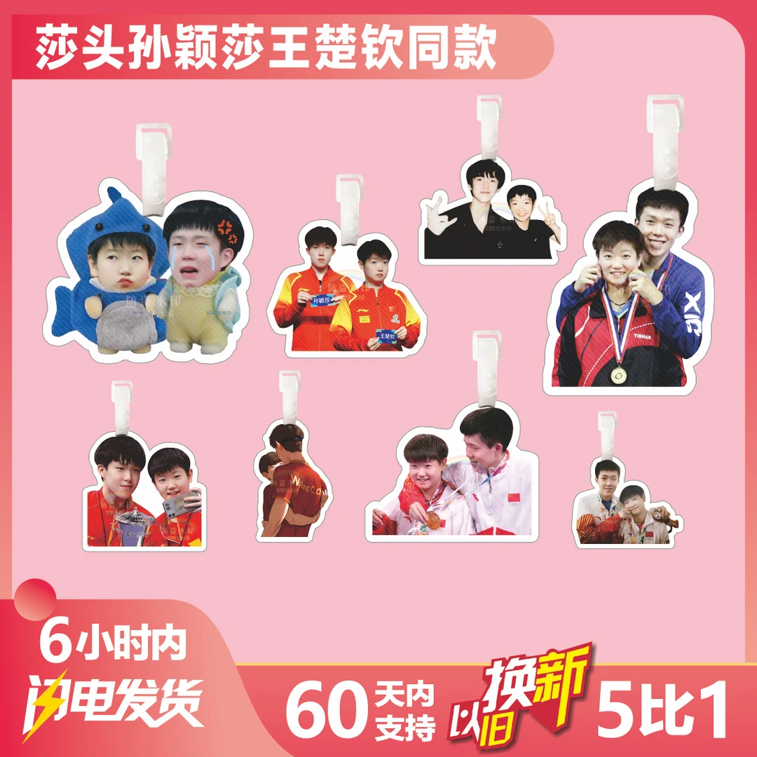 CP莎莎大头挂件孙颖莎王楚钦防盗行李牌书包挂件行李箱国乒