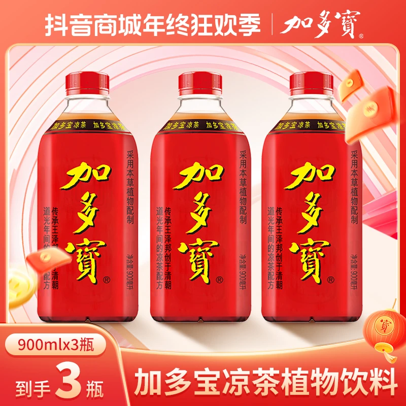 JDB/加多宝 凉茶植物饮料900ml*3瓶 正宗凉茶 喝加多宝 NT