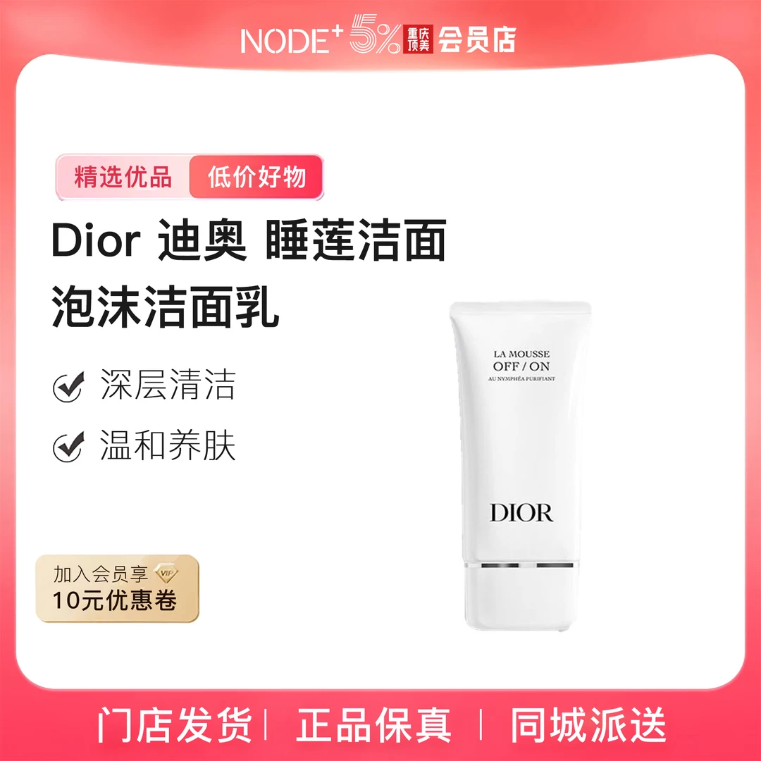 【正品保真】Dior迪奥睡莲洁面深彻净洁泡沫洁面乳洗面奶温和