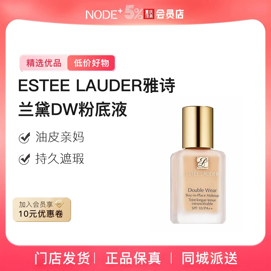 【热卖单品】ESTEE LAUDER雅诗兰黛DW持妆粉底液油皮亲妈持久遮瑕控油