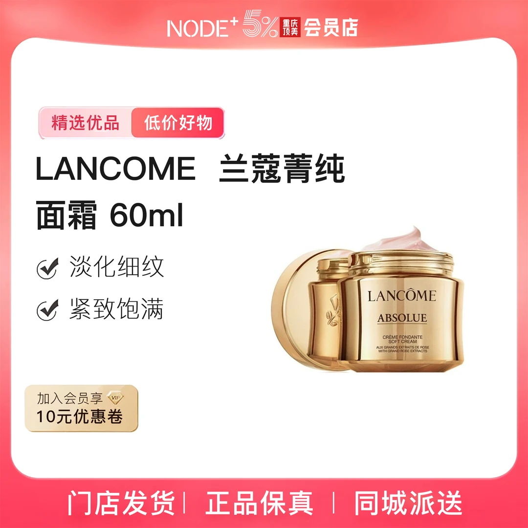 【正品保真】LANCOME兰蔻菁纯面霜流云霜秋冬淡纹紧致饱满滋润抗皱面霜