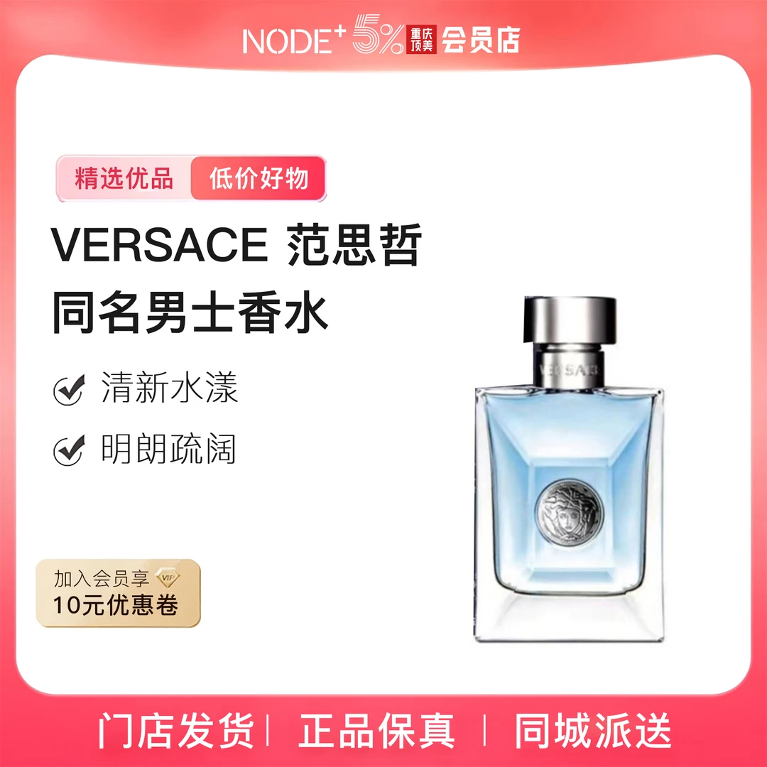 【正品保真】VERSACE范思哲 POUR HOMME同名男士香水
