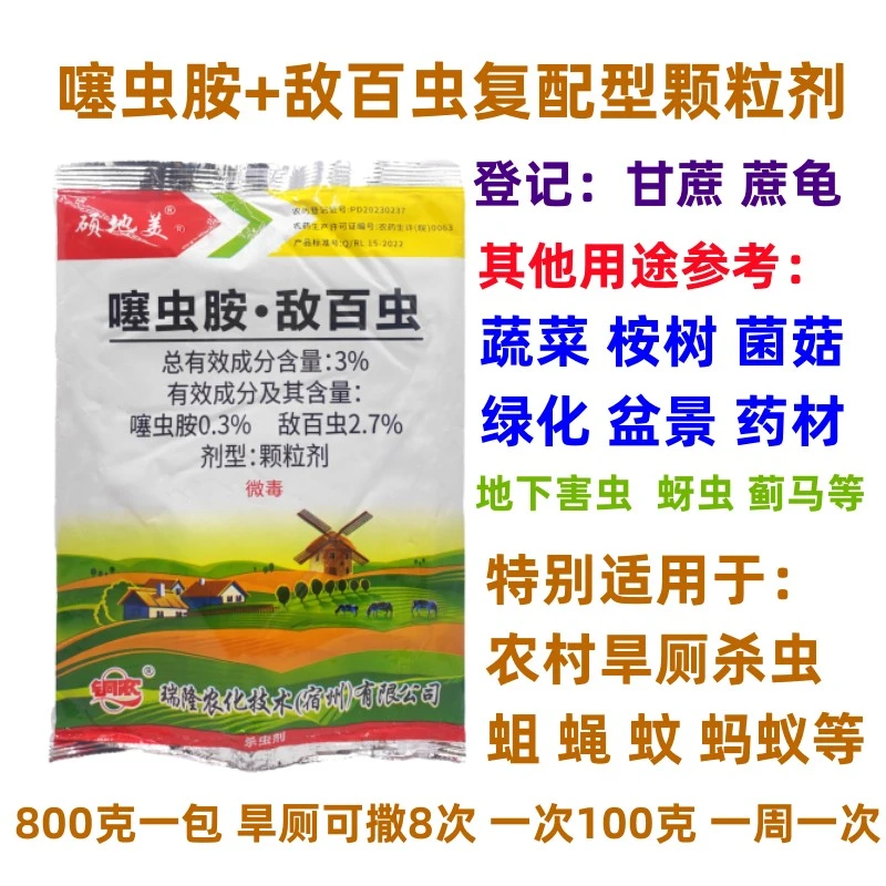 敌百虫颗粒噻虫胺旱厕蛆虫苍蝇蚊子蔬菜地下害虫甘蔗螟虫钻心虫