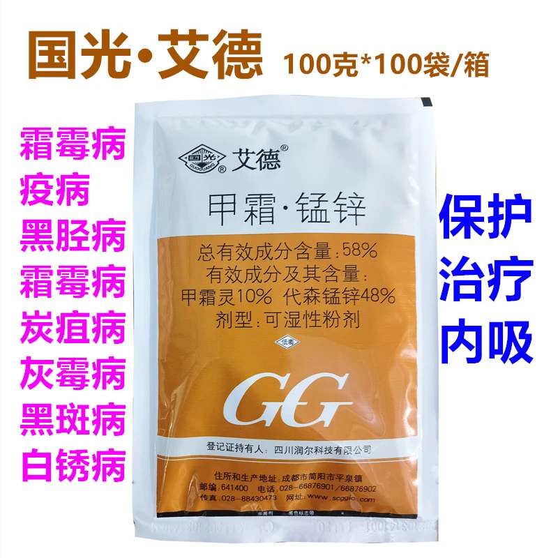 国光艾德甲霜灵代森锰锌马铃薯疫病霜霉病黑胫病菌剂