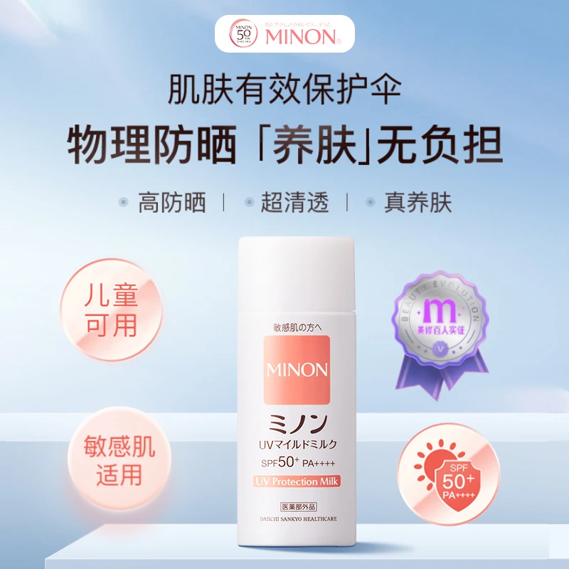 LDK推荐~日本蜜浓物理防晒乳霜敏感肌可用防晒SPF50