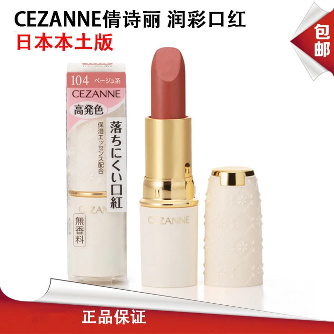 【官方授权】日本倩诗丽润彩显色唇膏口红白管保湿上色显白持久不掉