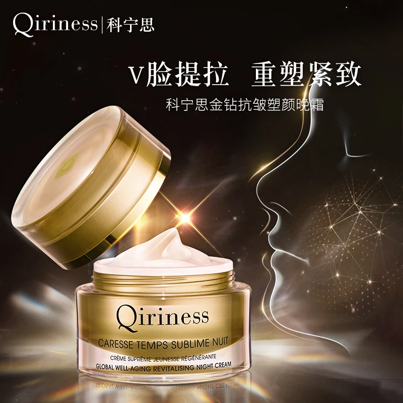 【2025年6月】Qiriness科宁思金钻抗皱塑颜晚霜50ml
