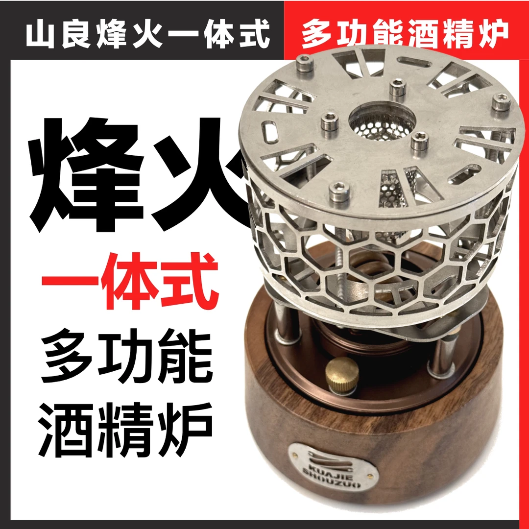 山良【五一大促】定制一体式多功能酒精炉煮茶炉取暖炉观火炉