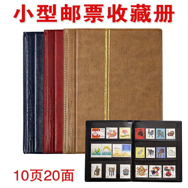 邮票收藏册小型集邮册邮票册集邮保护册空册邮票保护袋收集册邮册