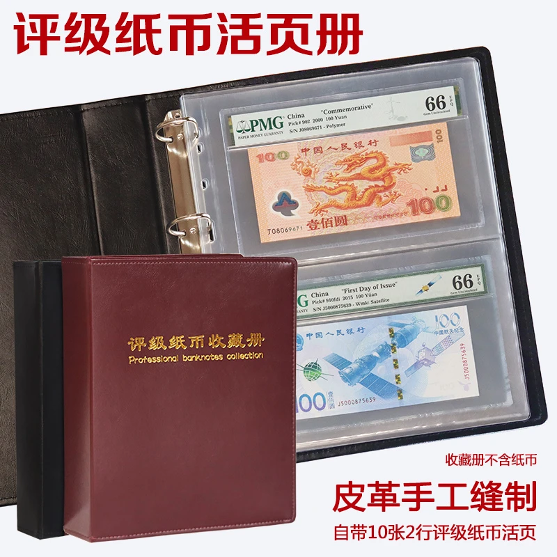 评级钞纸币收藏册钱币册PMG评级币册纸币活页册纪念人民币保护册