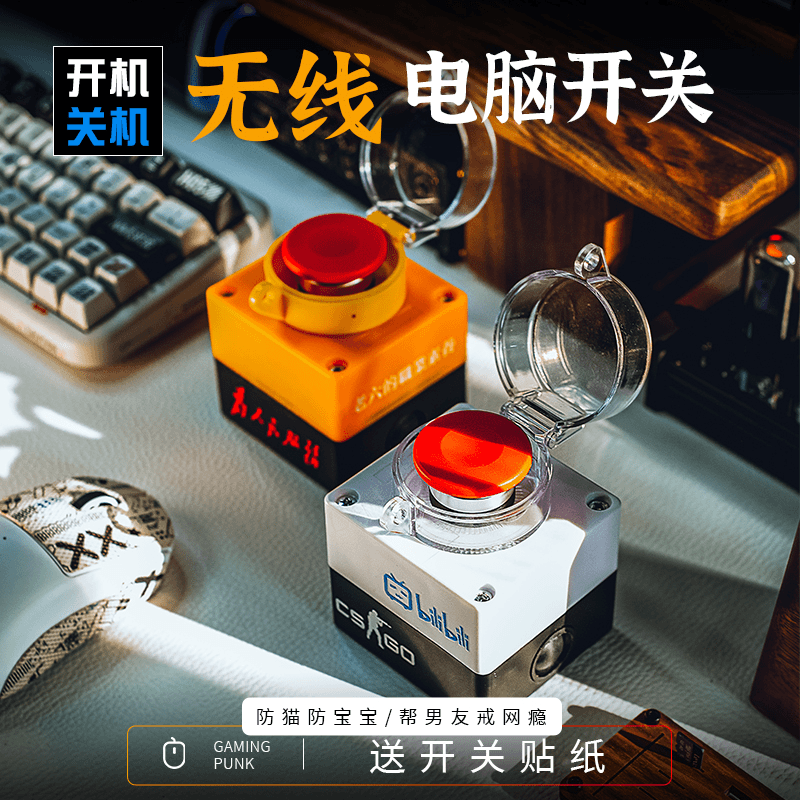 AXGAMINGPUNK电脑无线开关开机键台式机桌搭外置按钮远程启动键