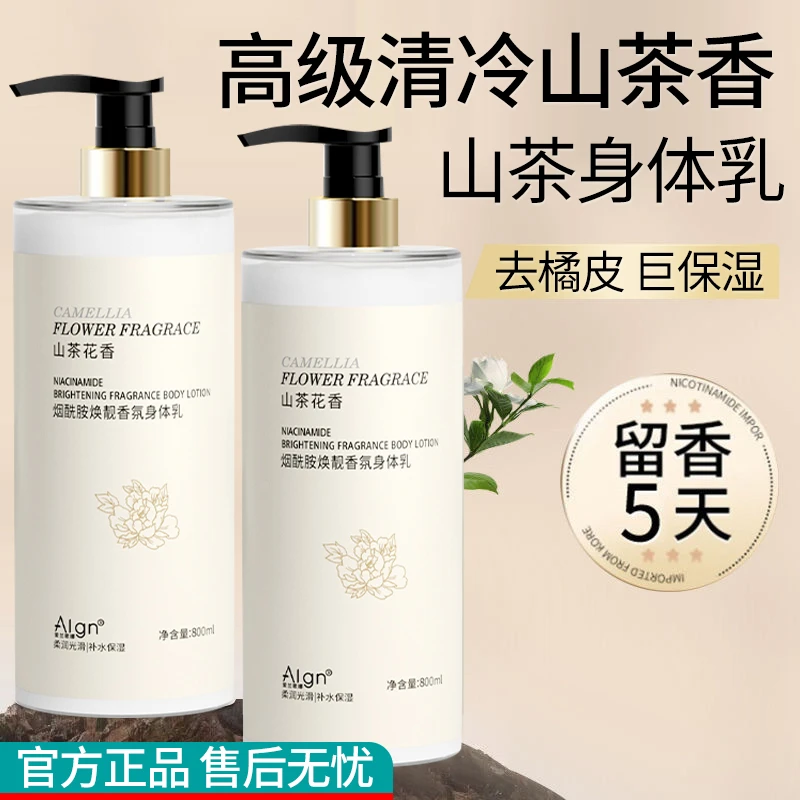 山茶花烟酰胺身体乳全身保湿补水滋润去橘皮嫩肌肤持久留香身体乳