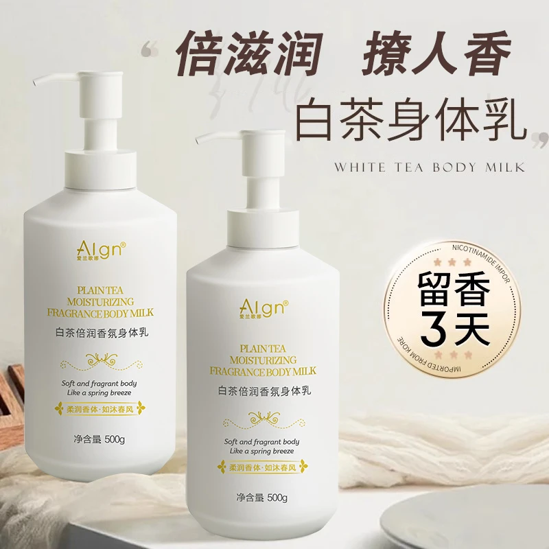 白茶香氛身体乳全身补水保湿滋润嫩肤鸡皮持久留香润肤官方正品牌
