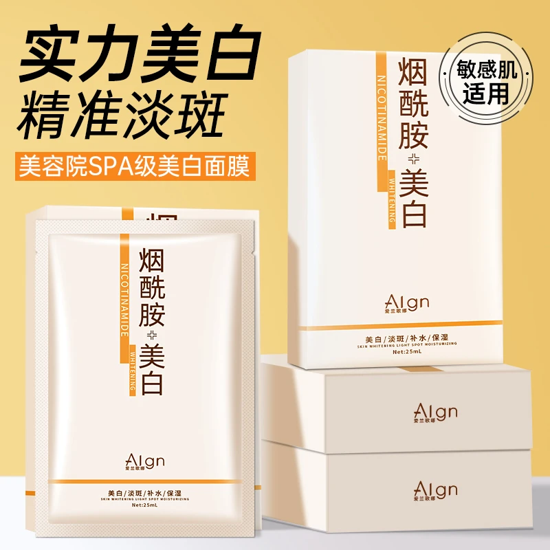 【品牌正品】烟酰胺美白面膜补水保湿淡斑暗沉提亮肤色女男专用正品