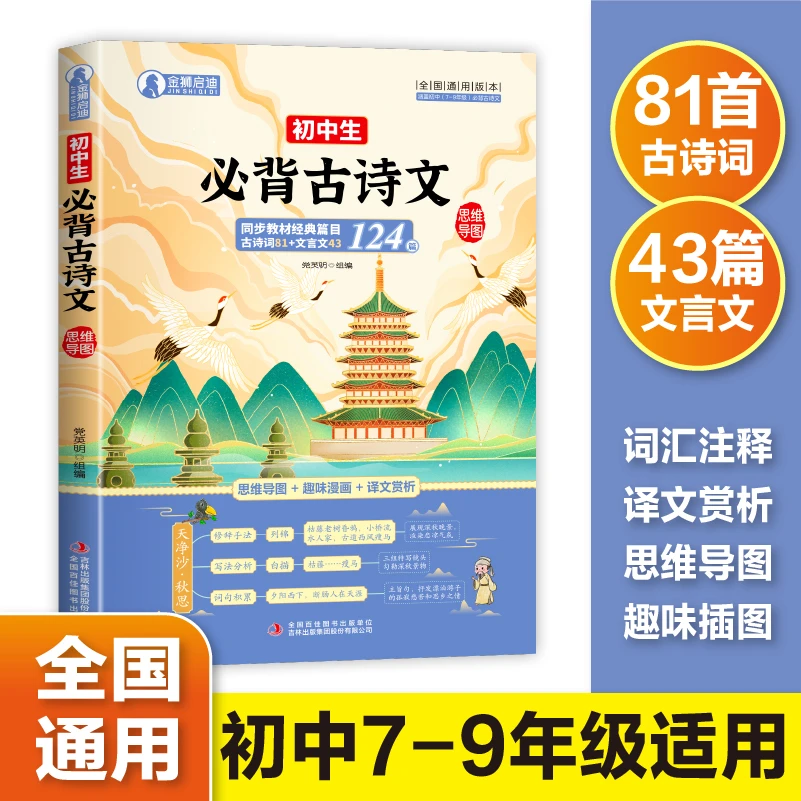 初中必备古诗词124首